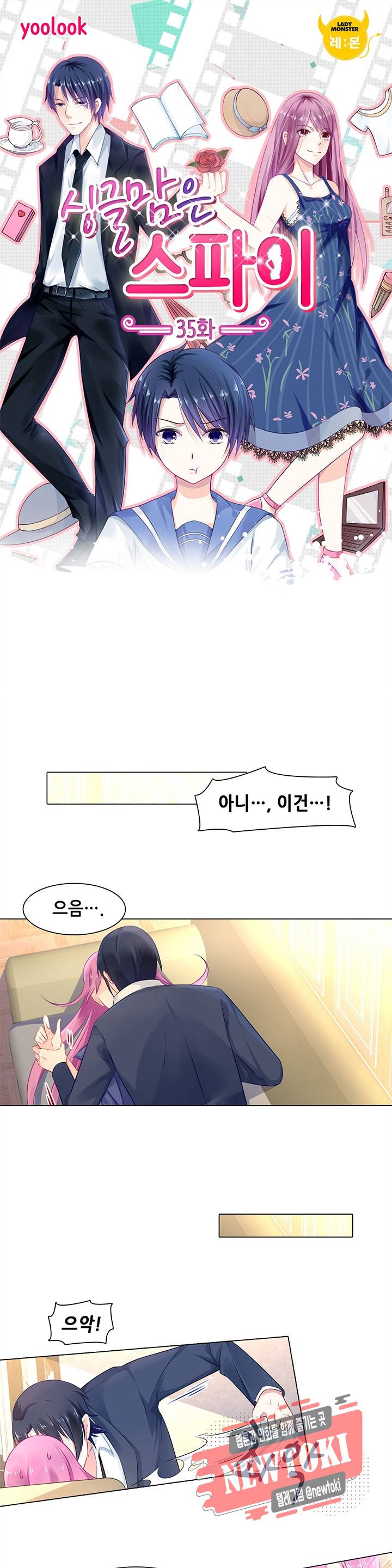 싱글맘은 스파이 35화 1