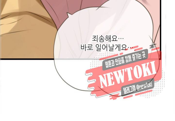 만지지 마! 23화 4