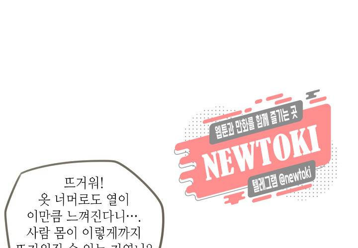 만지지 마! 23화 5