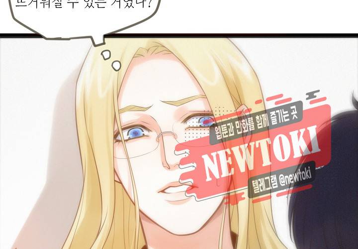 만지지 마! 23화 6