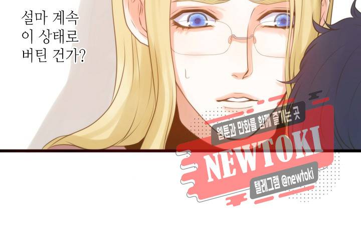 만지지 마! 23화 9