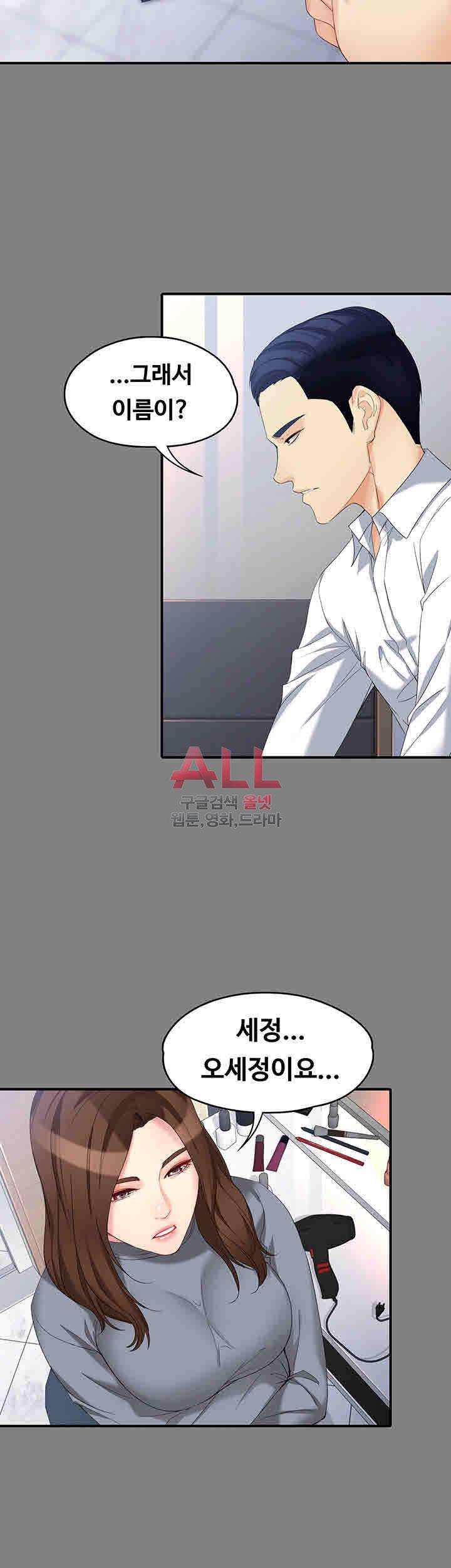 여대생 세정이 : 빠져들다 49화 3