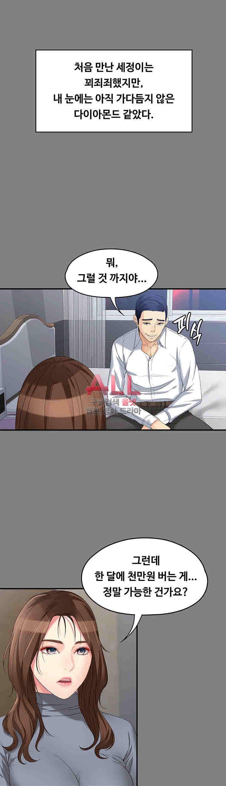 여대생 세정이 : 빠져들다 49화 5