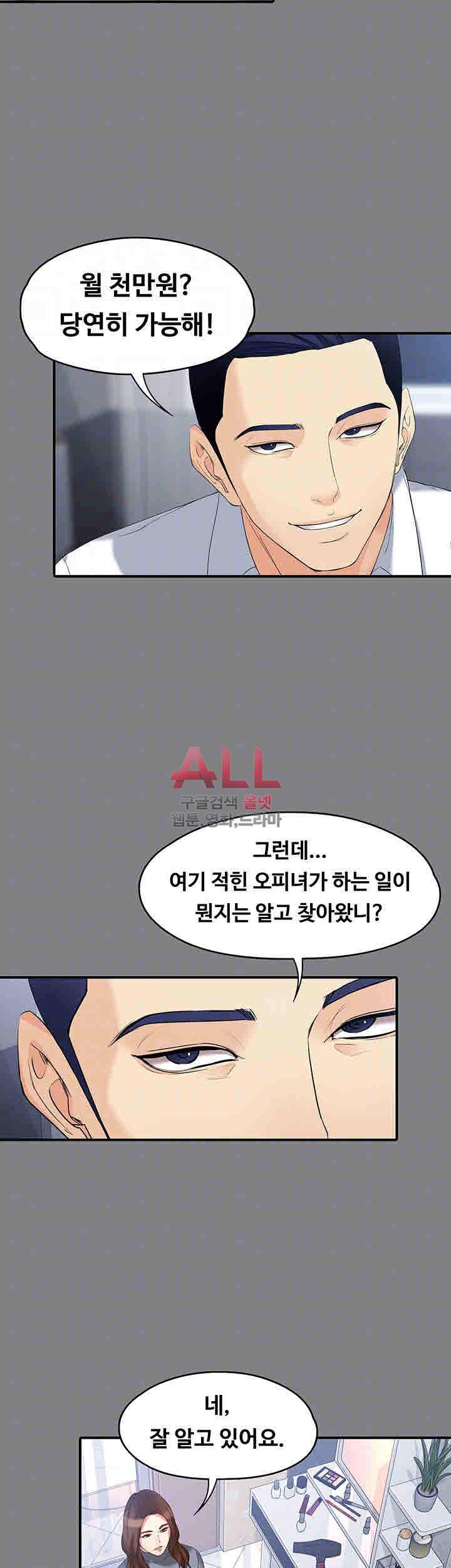 여대생 세정이 : 빠져들다 49화 6