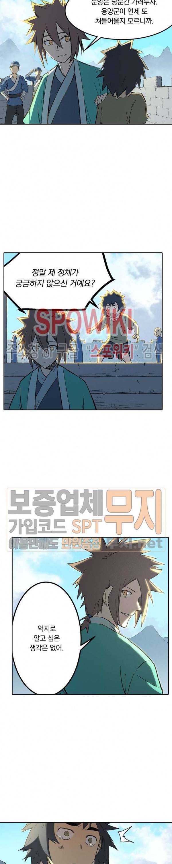 성무신결 273화 8