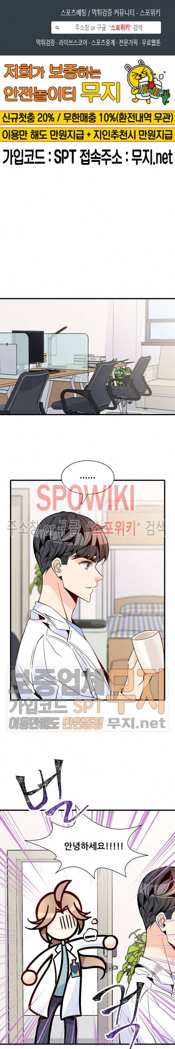 응급! 사랑에 대처하는 방법 30화 1