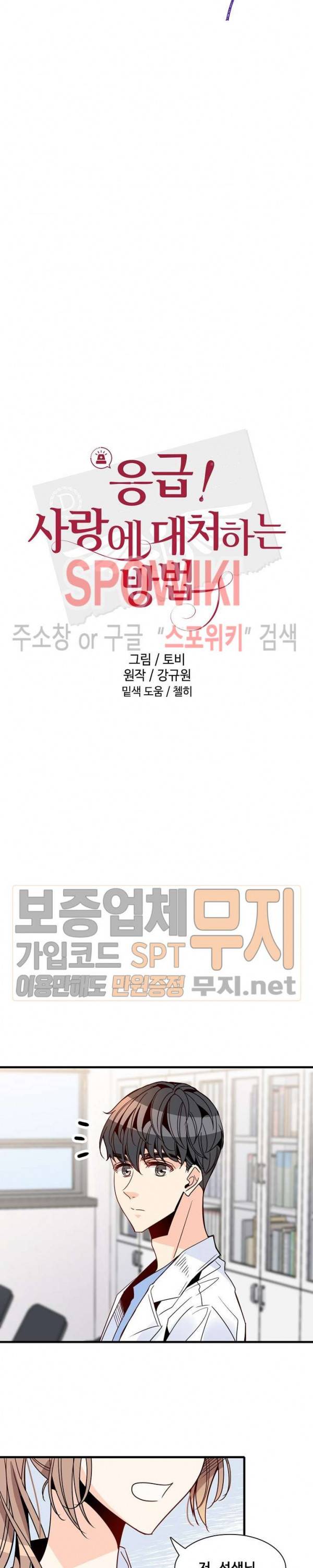 응급! 사랑에 대처하는 방법 30화 2