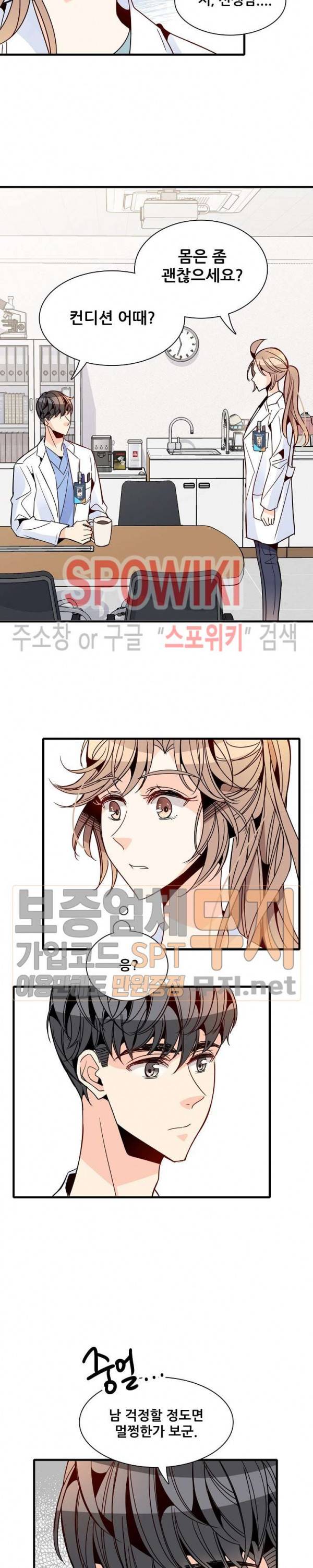 응급! 사랑에 대처하는 방법 30화 3