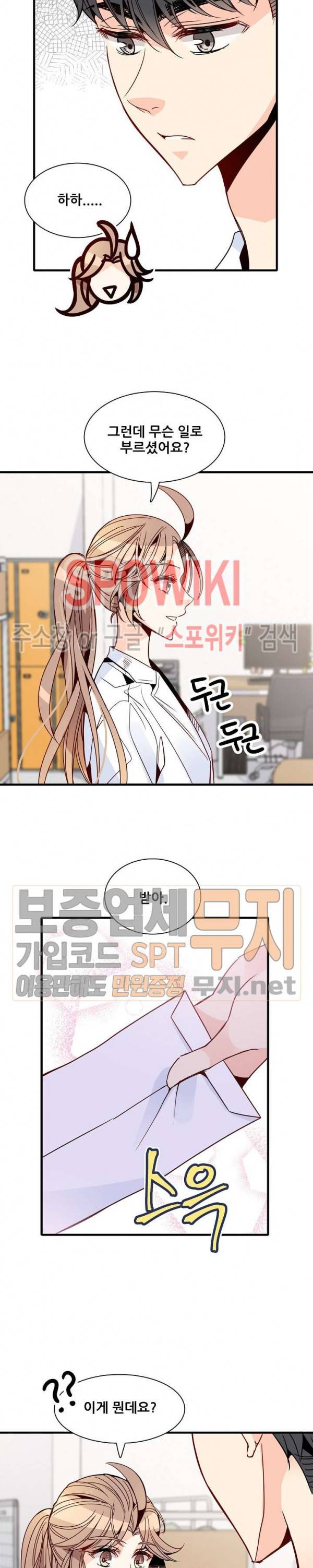 응급! 사랑에 대처하는 방법 30화 4
