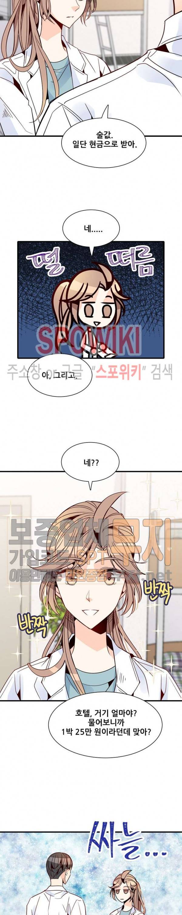 응급! 사랑에 대처하는 방법 30화 5