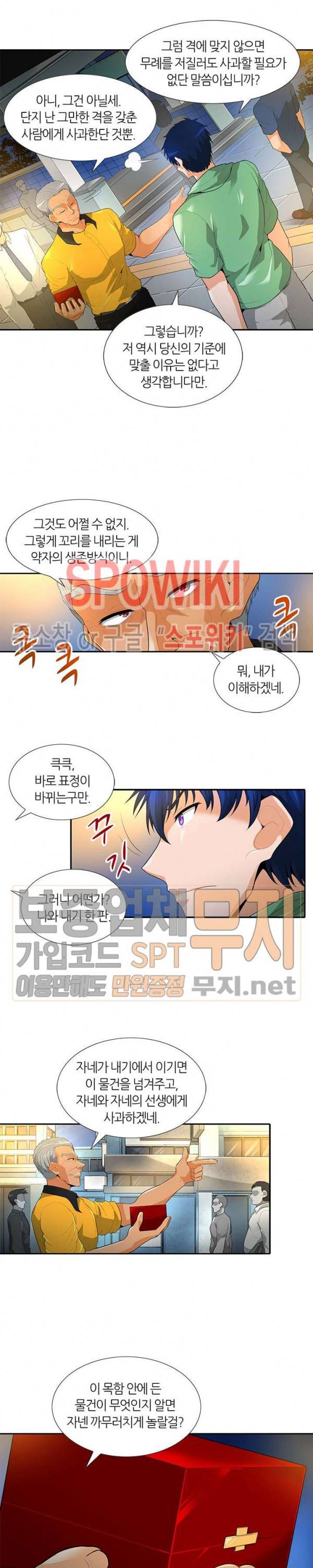 나 혼자 자동사냥 34화 2