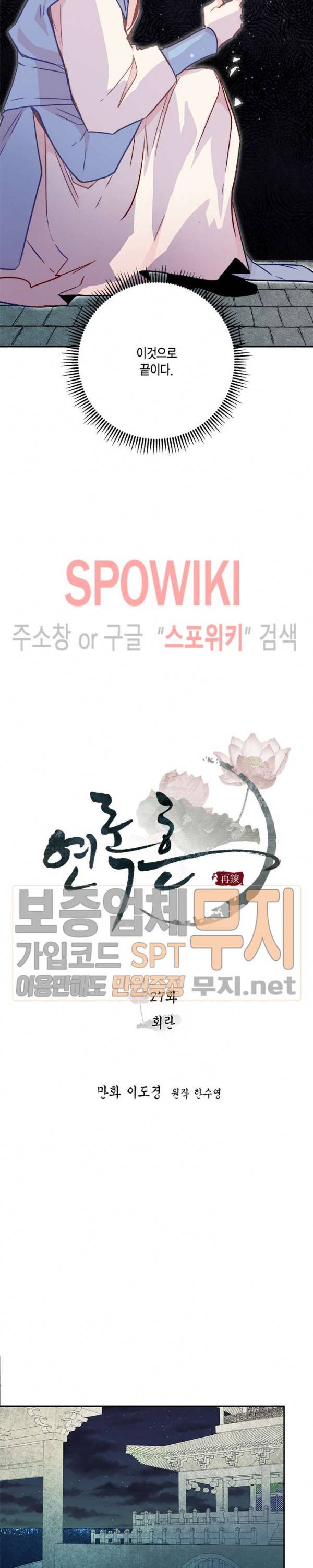연록흔 27화 5