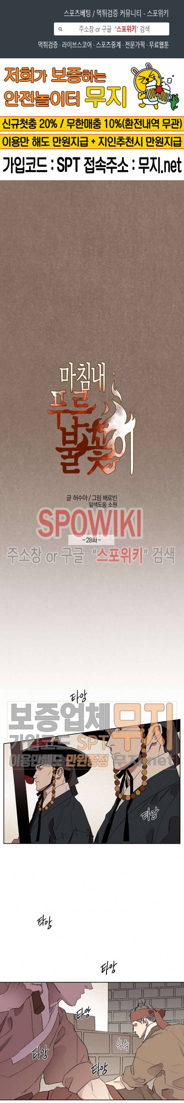 마침내 푸른 불꽃이 28화 1