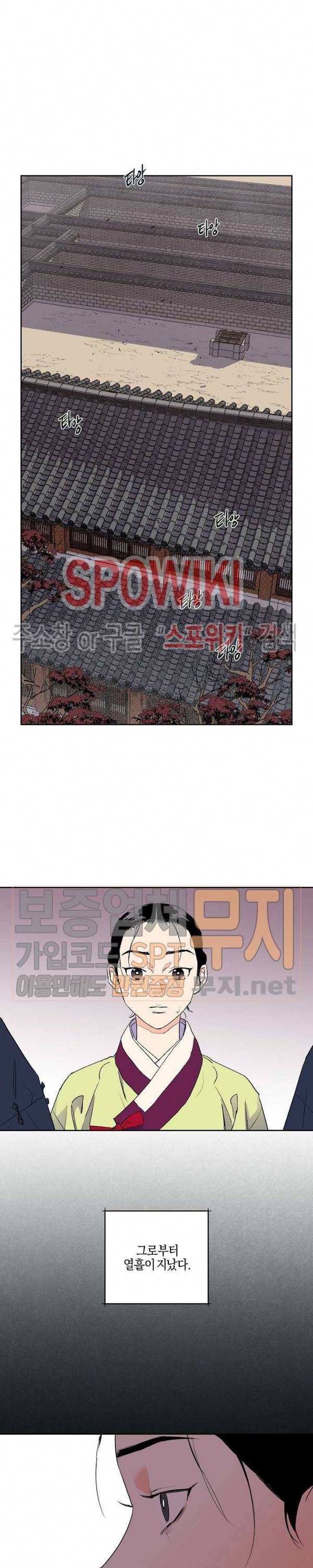마침내 푸른 불꽃이 28화 2