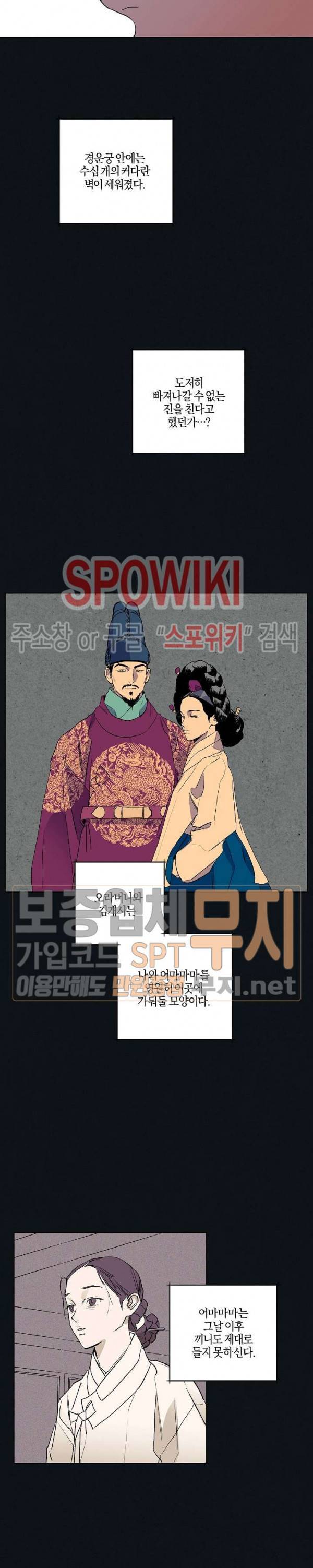 마침내 푸른 불꽃이 28화 3