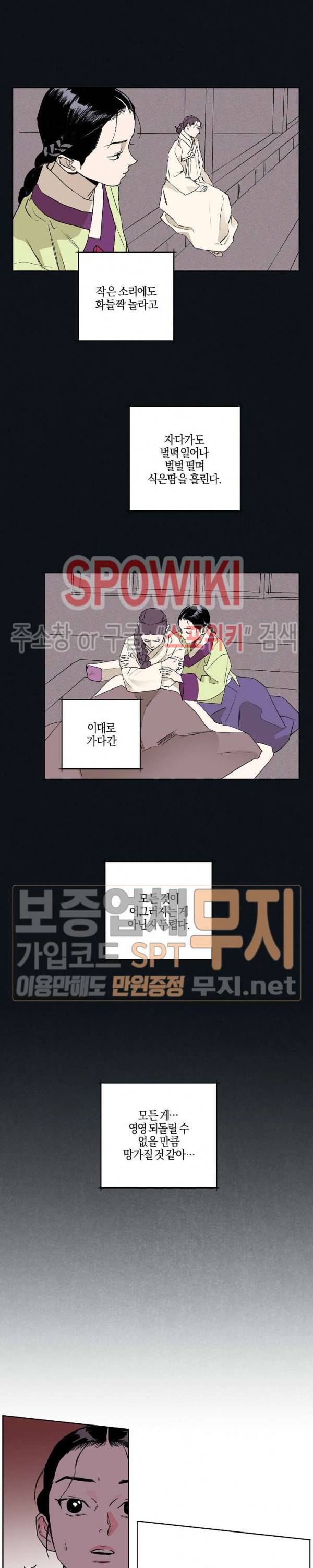 마침내 푸른 불꽃이 28화 4