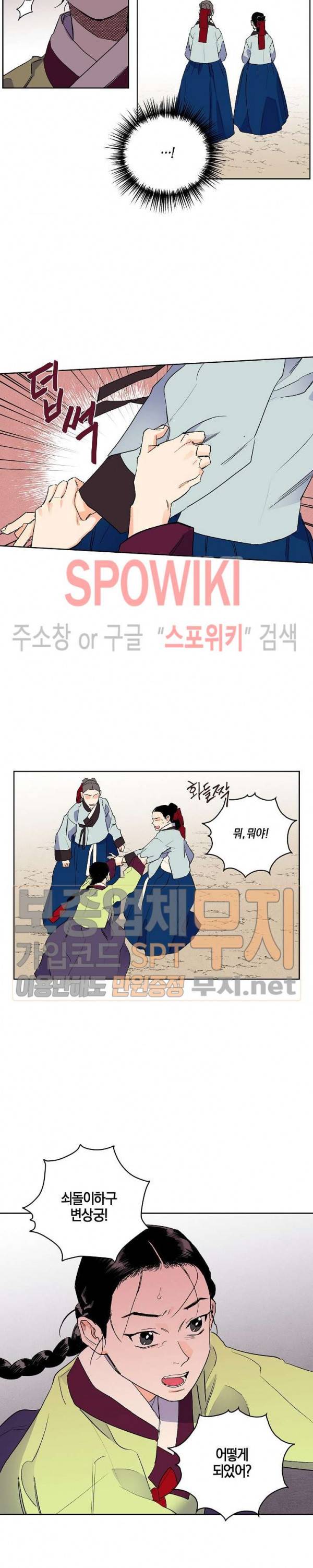 마침내 푸른 불꽃이 28화 5