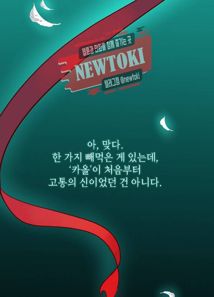 나는 고통의 신과 결혼했다 1화 11