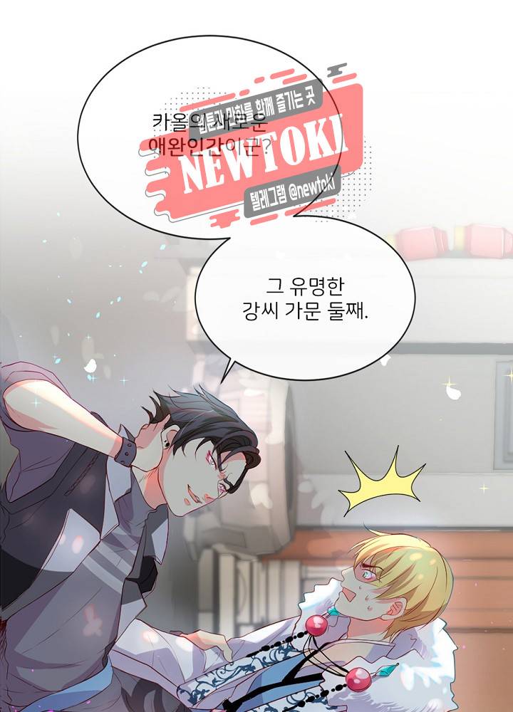 나는 고통의 신과 결혼했다 11화 4