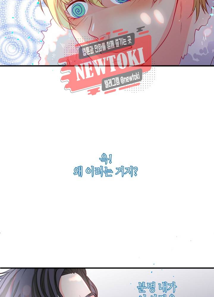 나는 고통의 신과 결혼했다 11화 7