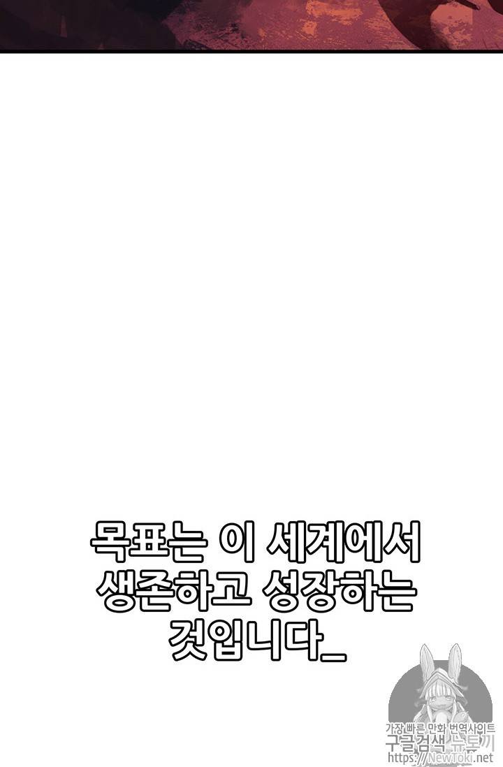 이계 검왕 생존기 1화 4