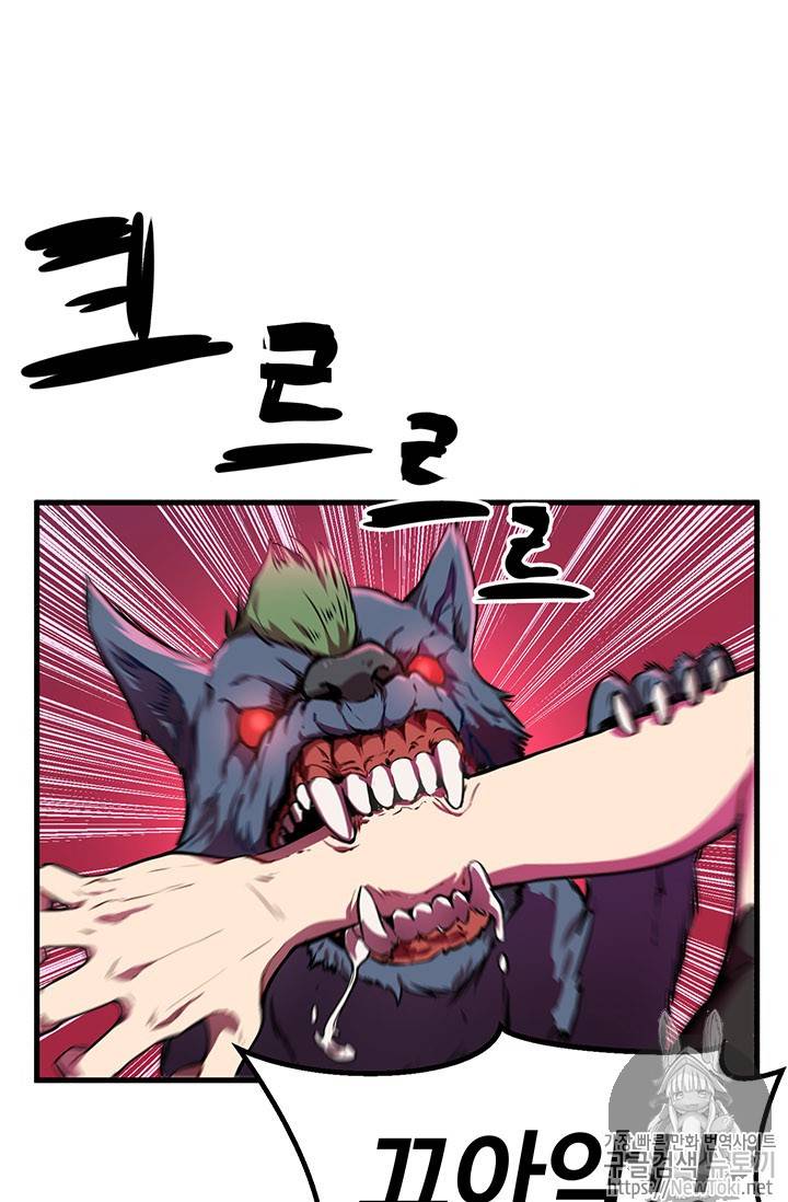 이계 검왕 생존기 1화 5