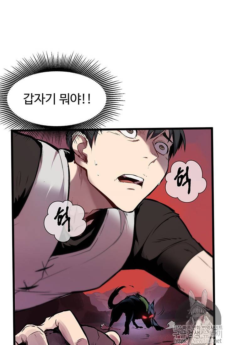 이계 검왕 생존기 1화 9