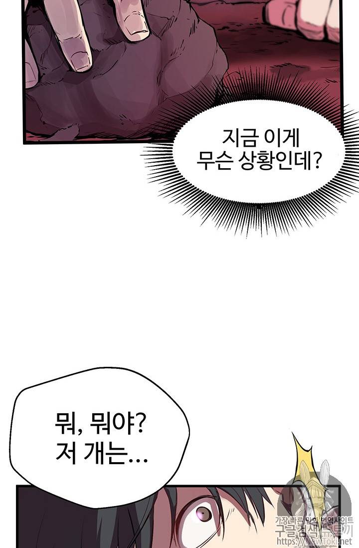 이계 검왕 생존기 1화 10
