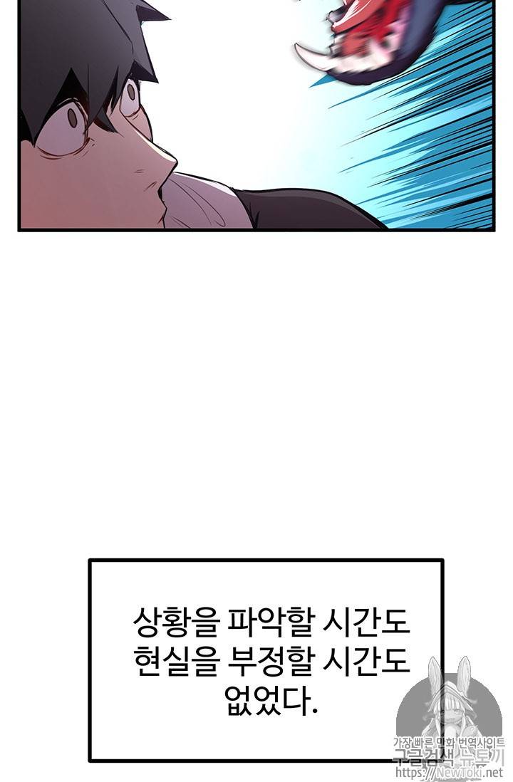 이계 검왕 생존기 1화 12