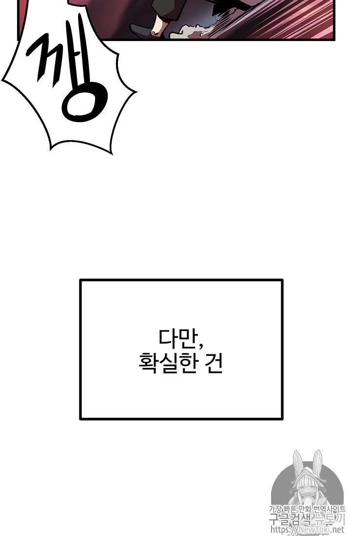 이계 검왕 생존기 1화 15