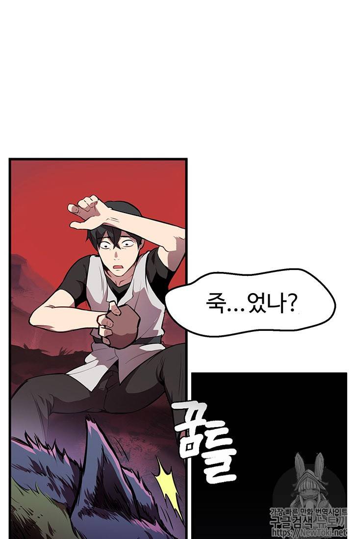 이계 검왕 생존기 1화 16