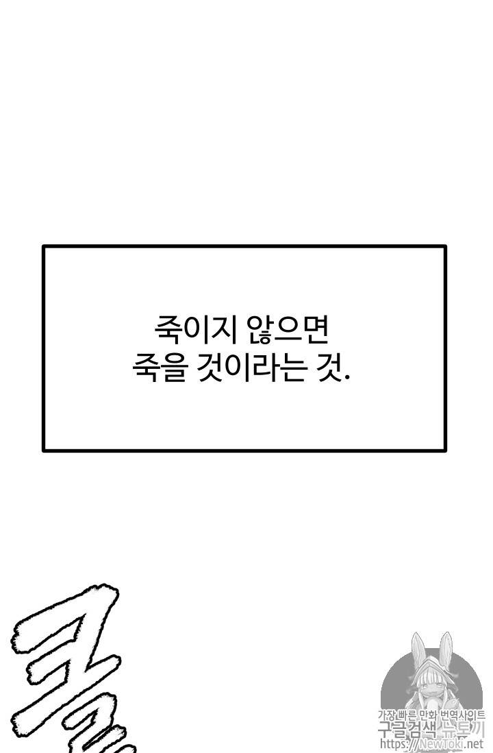 이계 검왕 생존기 1화 18