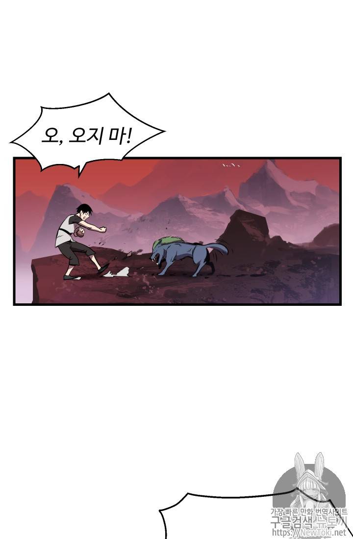 이계 검왕 생존기 1화 20