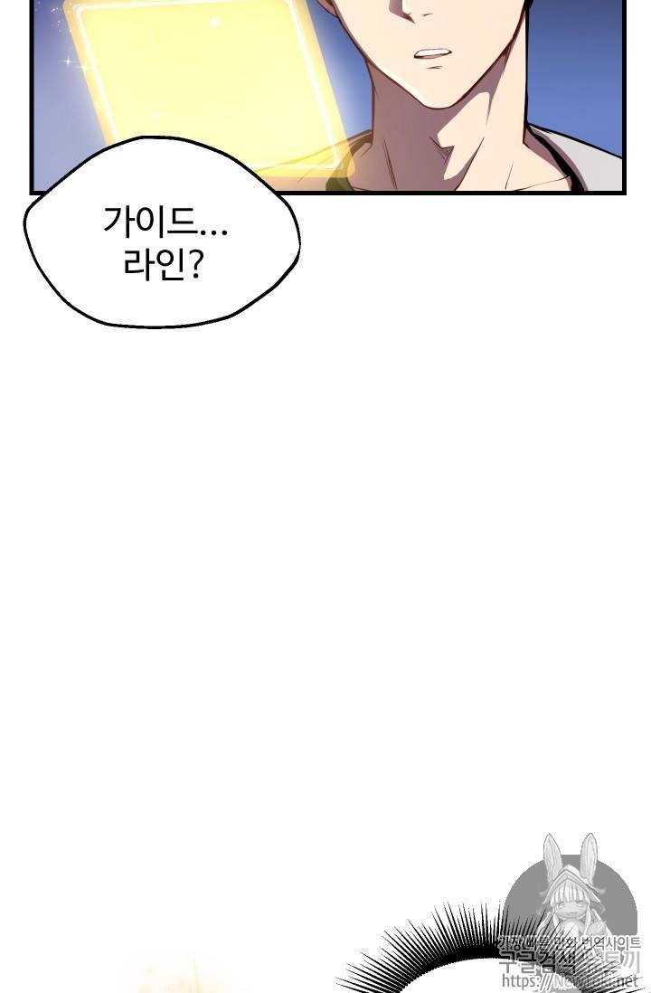 이계 검왕 생존기 1화 22