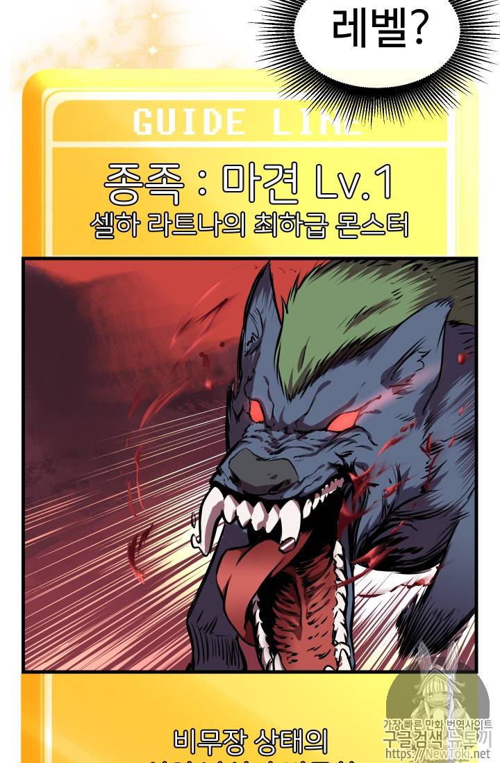 이계 검왕 생존기 1화 23