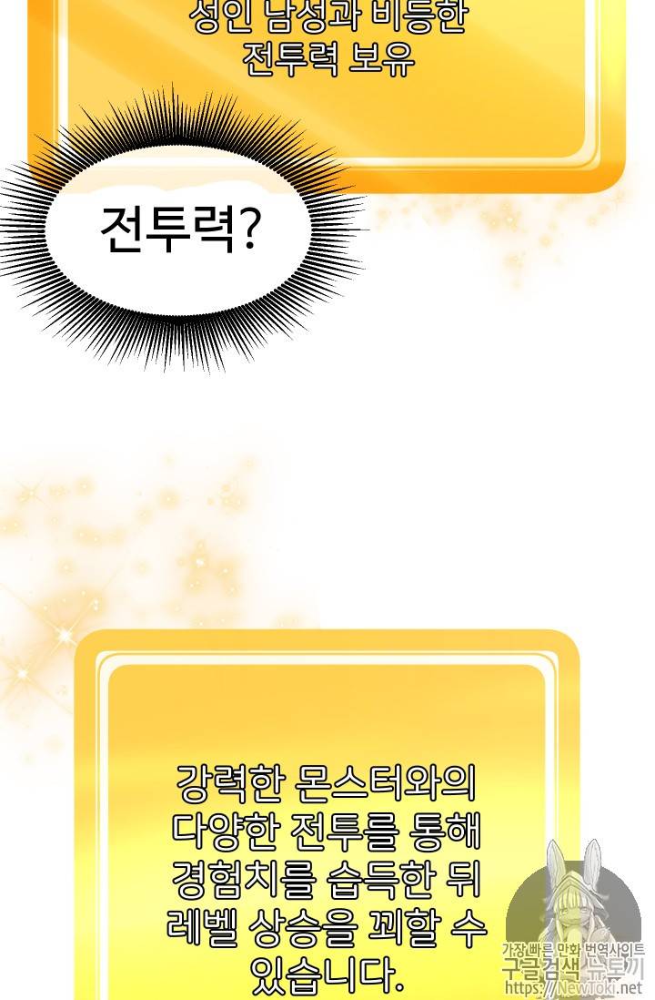 이계 검왕 생존기 1화 24