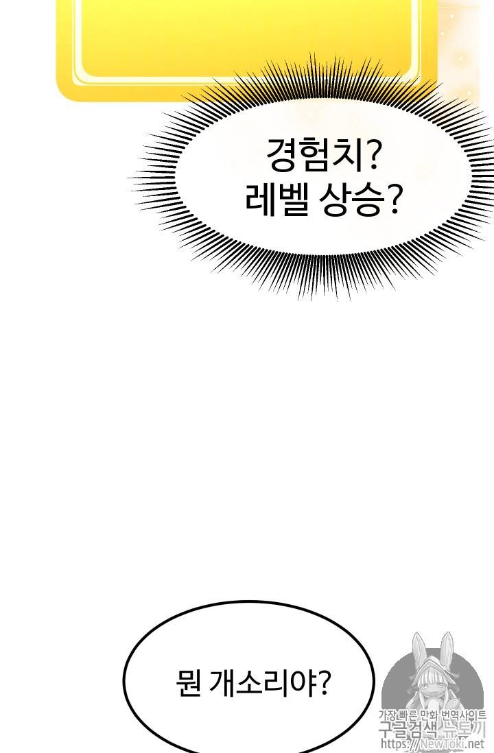 이계 검왕 생존기 1화 25