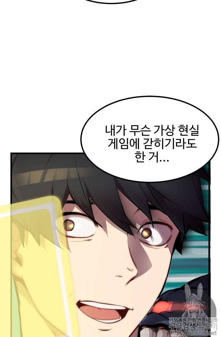 이계 검왕 생존기 1화 26