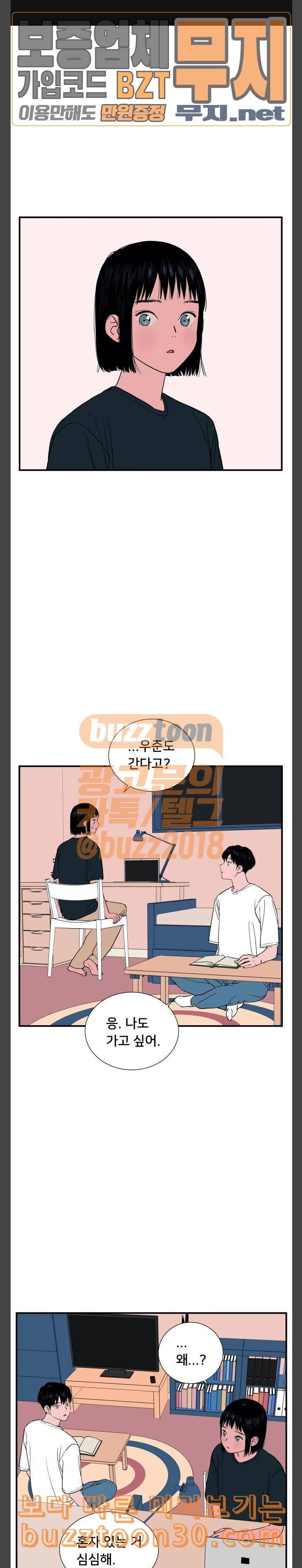 나의 우주 24화 1