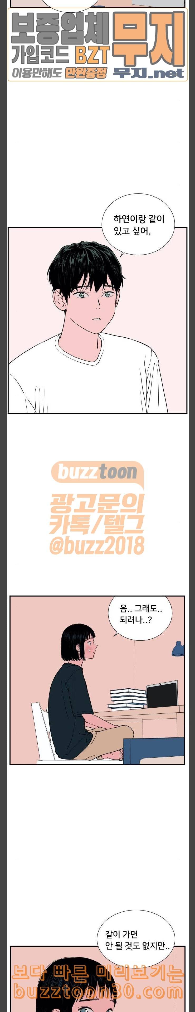 나의 우주 24화 2