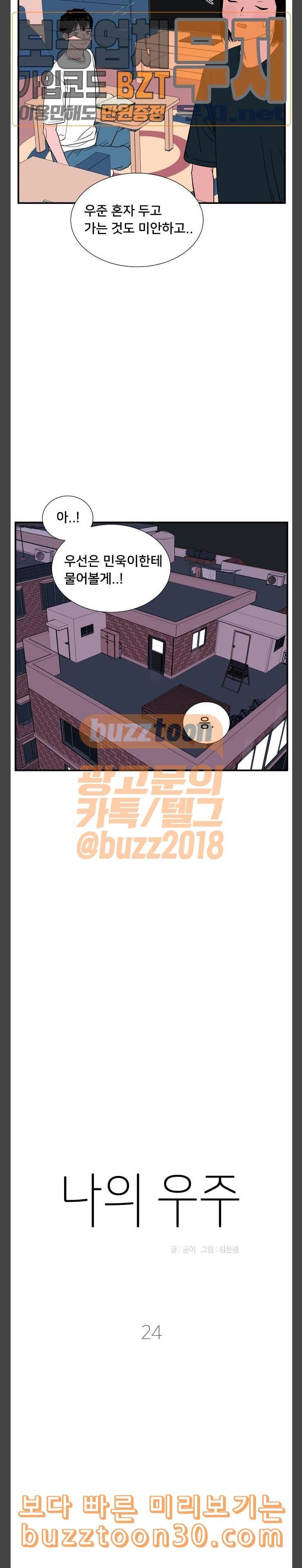 나의 우주 24화 4
