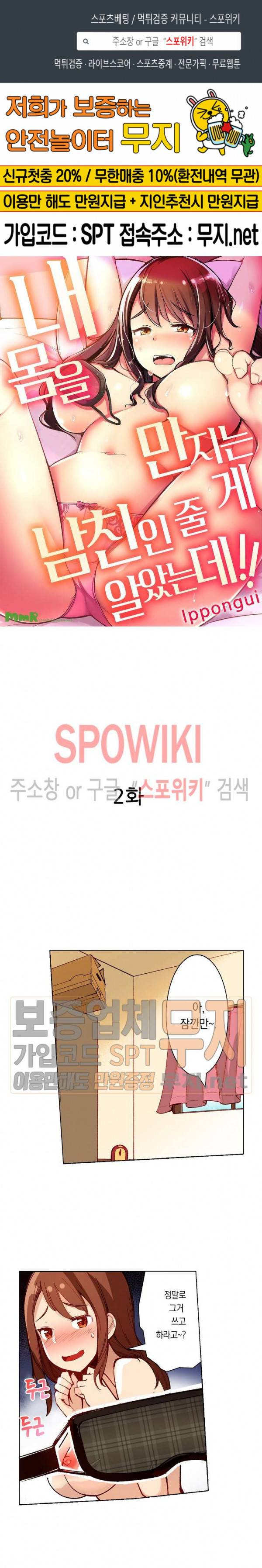 내 몸을 만지는 게 남친인 줄 알았는데!! 2화 1