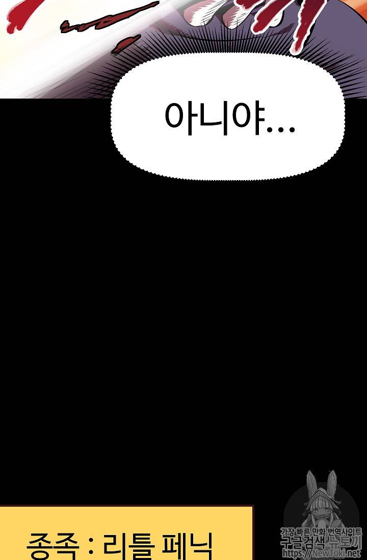 이계 검왕 생존기 12화 5