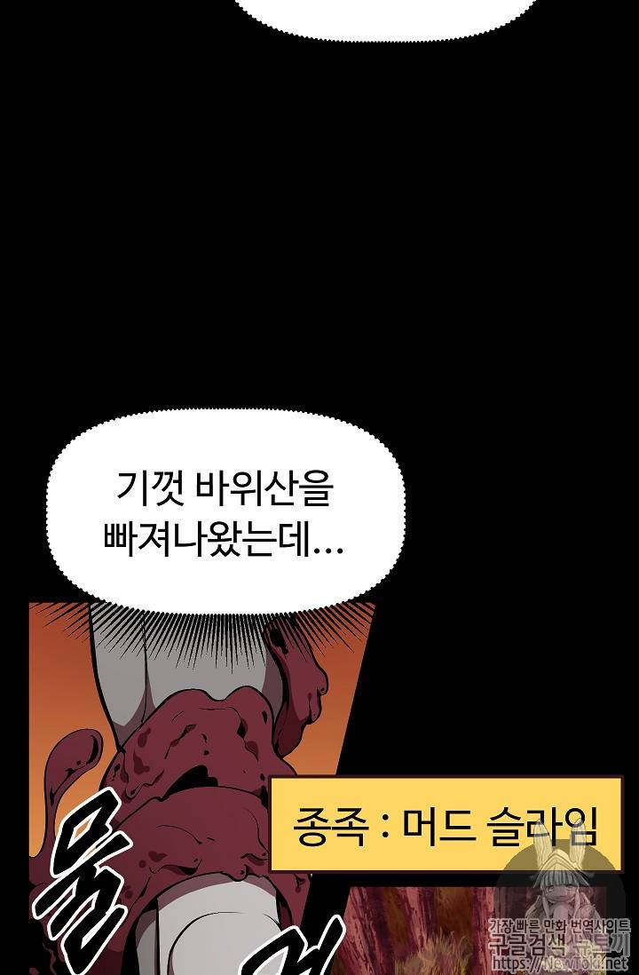 이계 검왕 생존기 12화 8