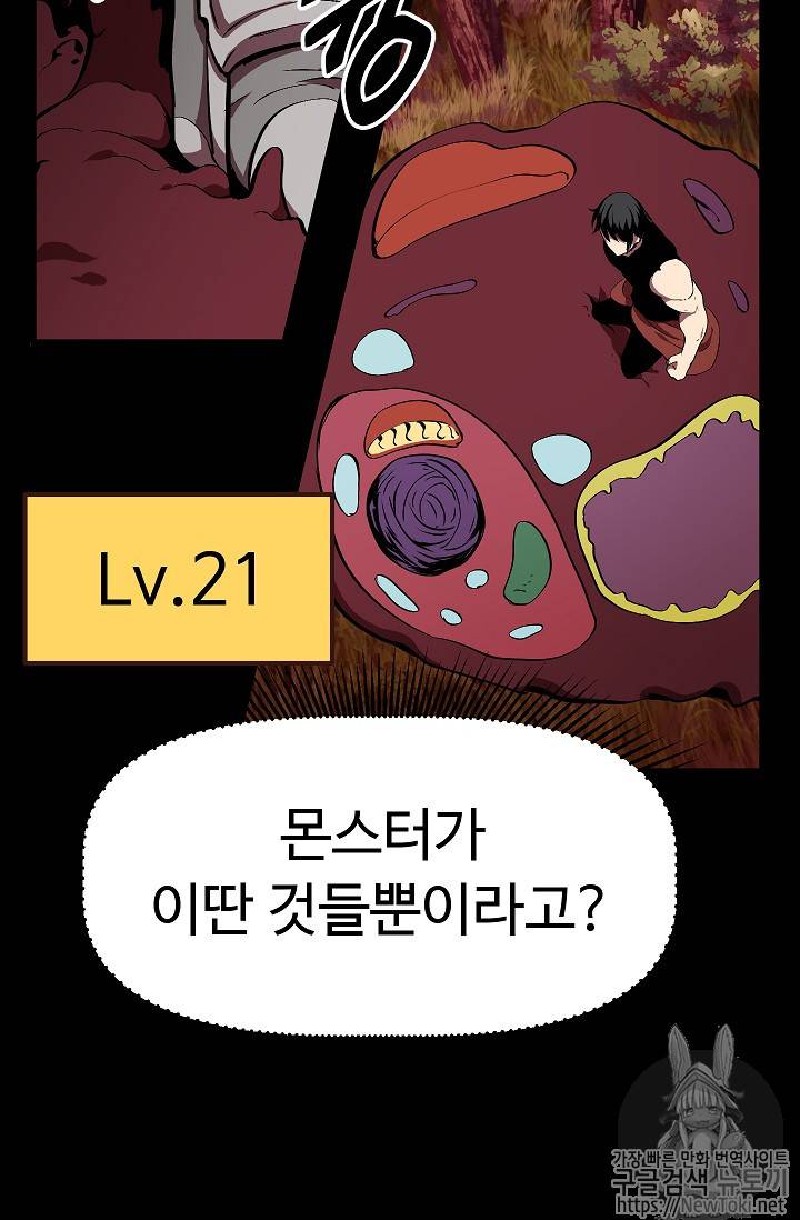 이계 검왕 생존기 12화 9