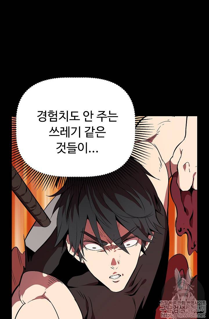 이계 검왕 생존기 12화 10