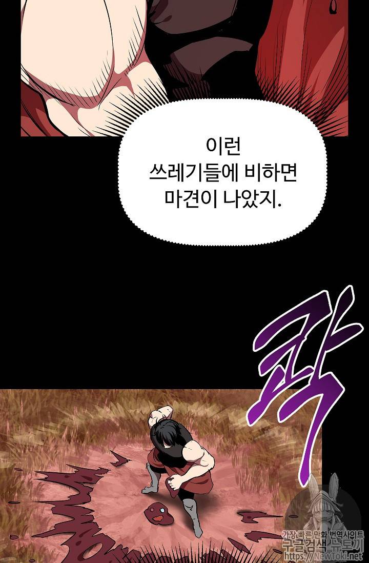 이계 검왕 생존기 12화 11