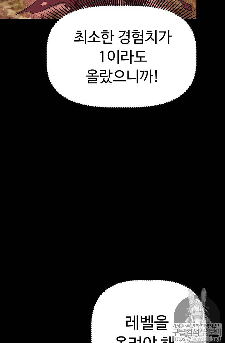 이계 검왕 생존기 12화 12