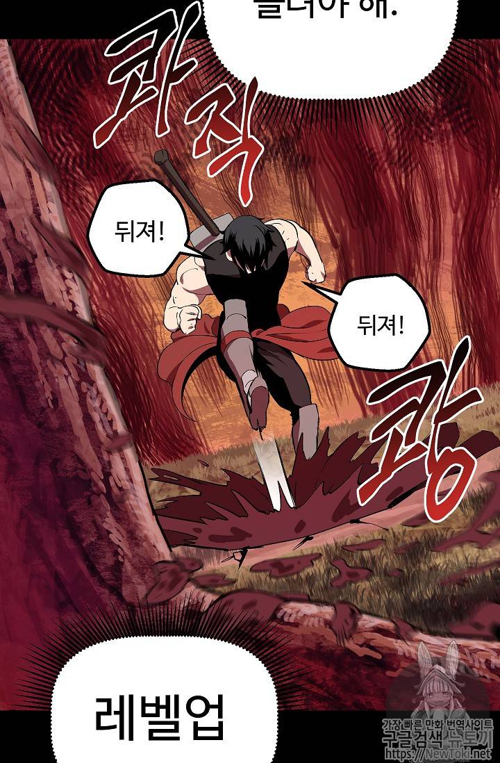 이계 검왕 생존기 12화 13
