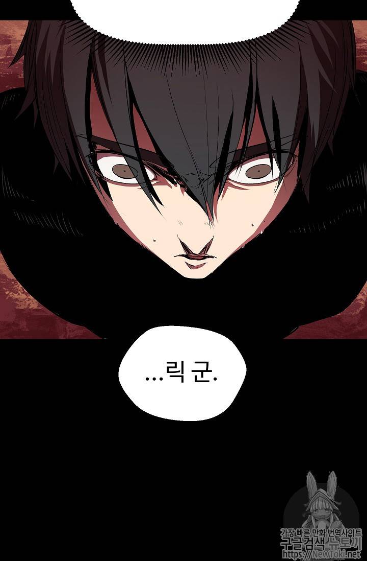 이계 검왕 생존기 12화 15
